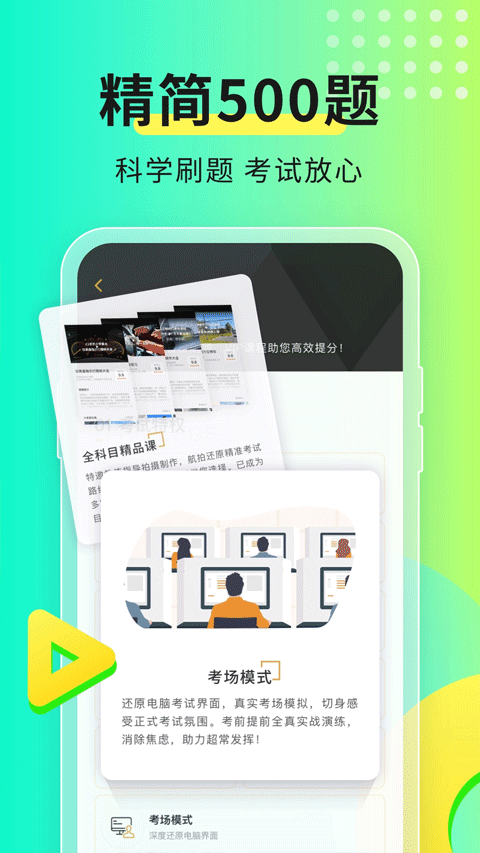 元贝驾考手机版截图2