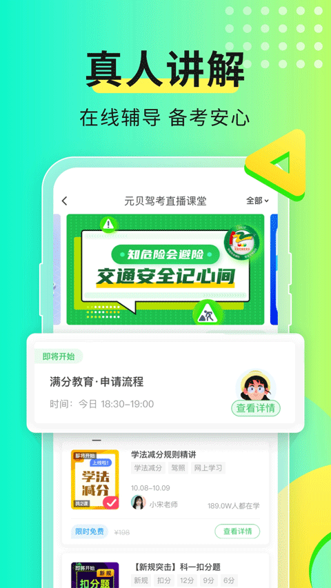 元贝驾考手机版截图3