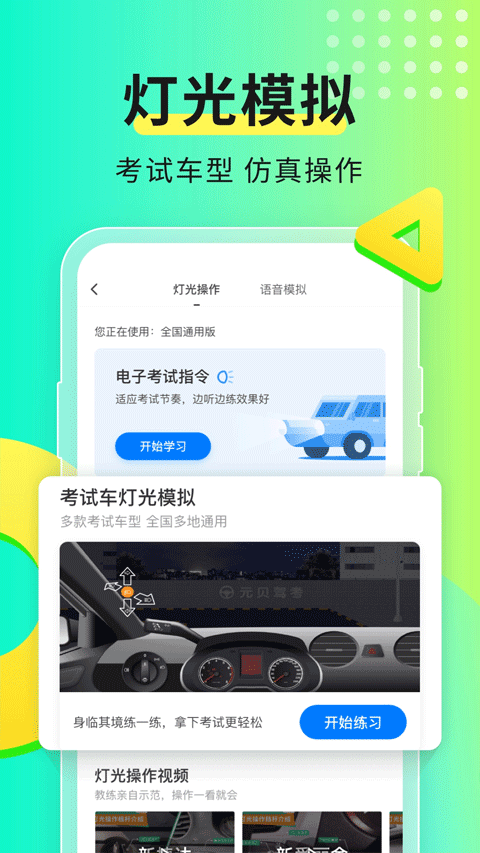 元贝驾考手机版截图4