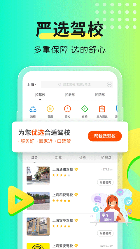 元贝驾考手机版截图5
