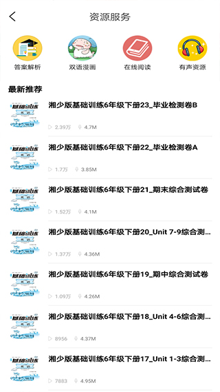 阅达教育app截图2