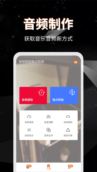 音频提取格式转换app截图1