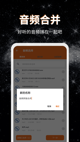音频提取格式转换app截图3