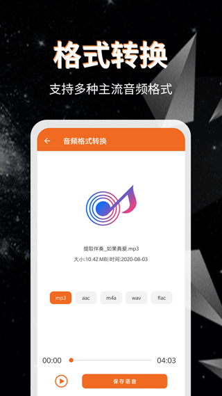 音频提取格式转换app截图4