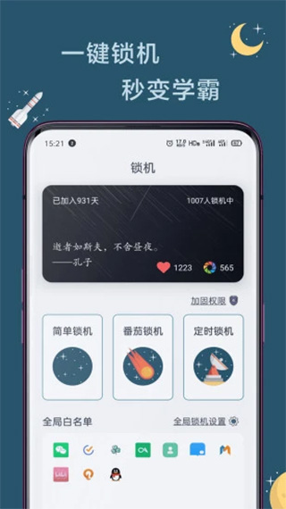 远离手机app截图1