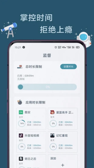 远离手机app截图2