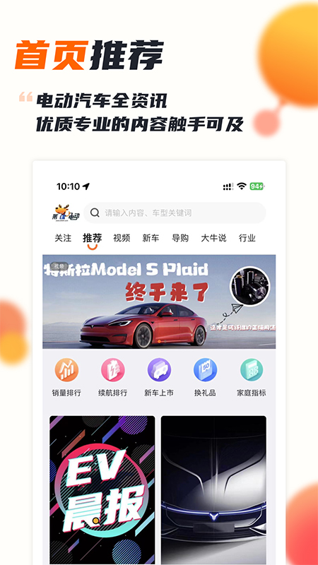 第一电动app截图1