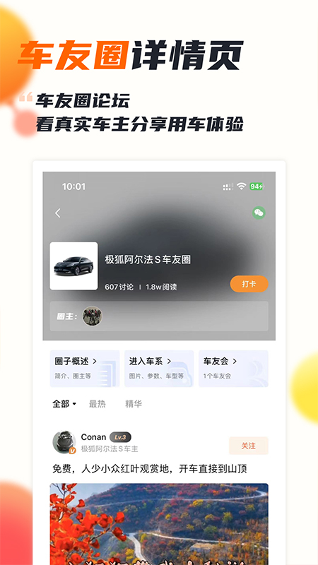 第一电动app截图2