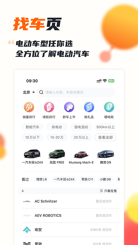 第一电动app截图3