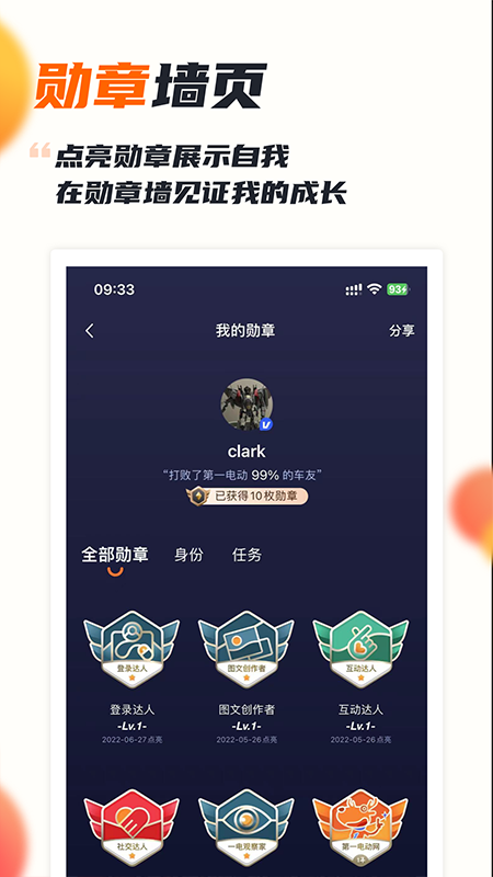 第一电动app截图4