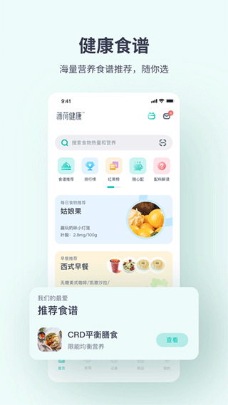 薄荷爱瘦身app(改名薄荷健康)截图1