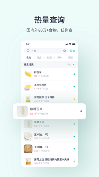 薄荷爱瘦身app(改名薄荷健康)截图2
