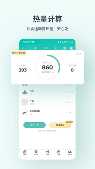 薄荷爱瘦身app(改名薄荷健康)截图3