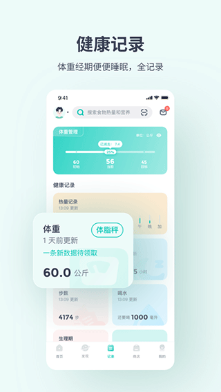 薄荷爱瘦身app(改名薄荷健康)截图4