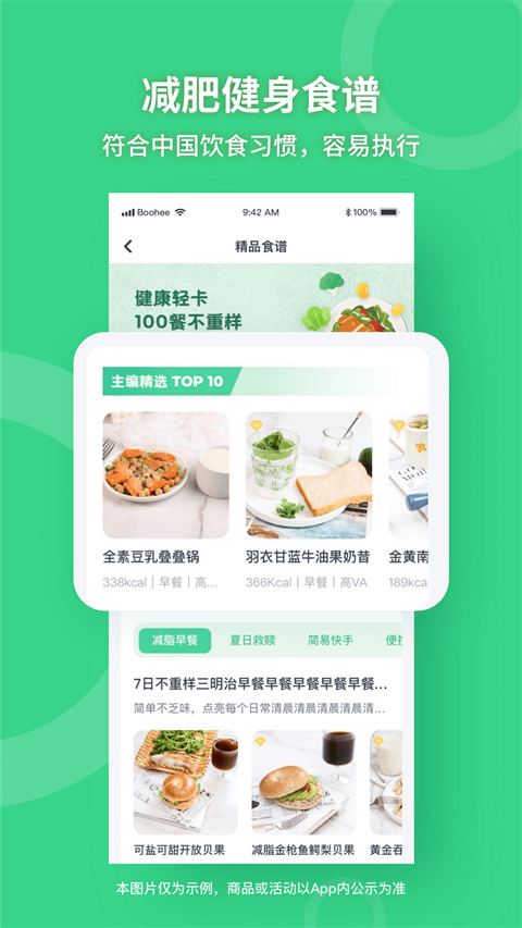 薄荷健康app官方正版截图1