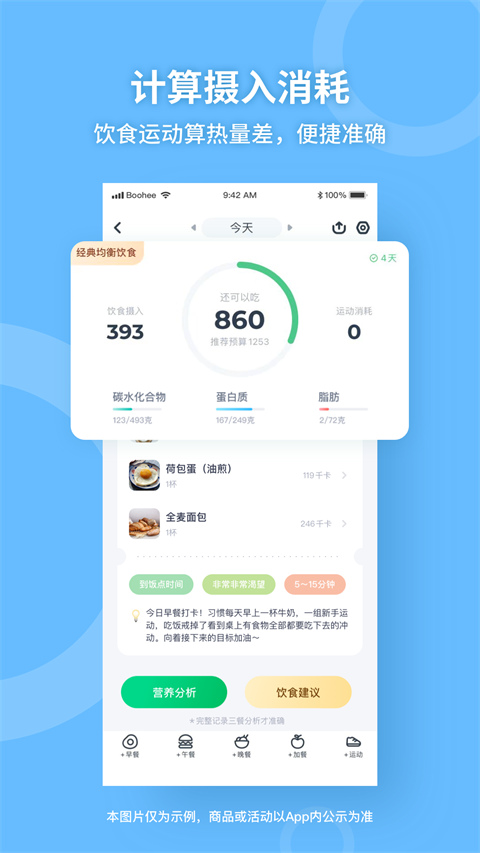 薄荷健康app官方正版截图2