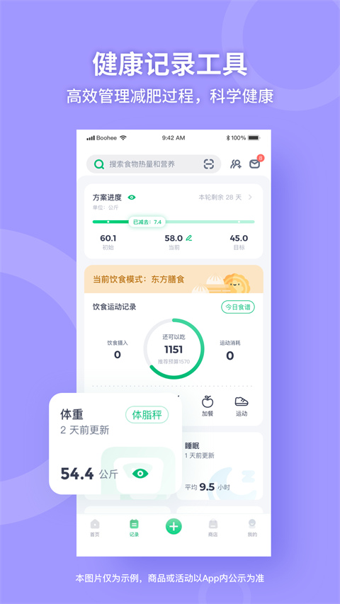 薄荷健康app官方正版截图5