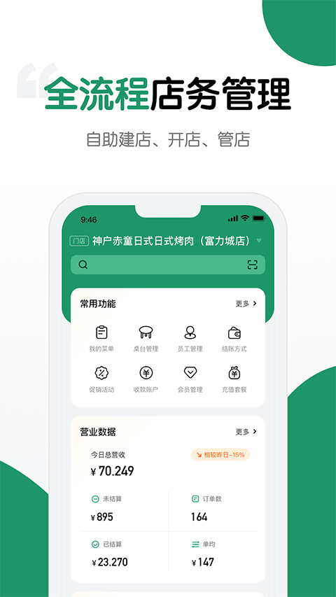 哗管家app截图1