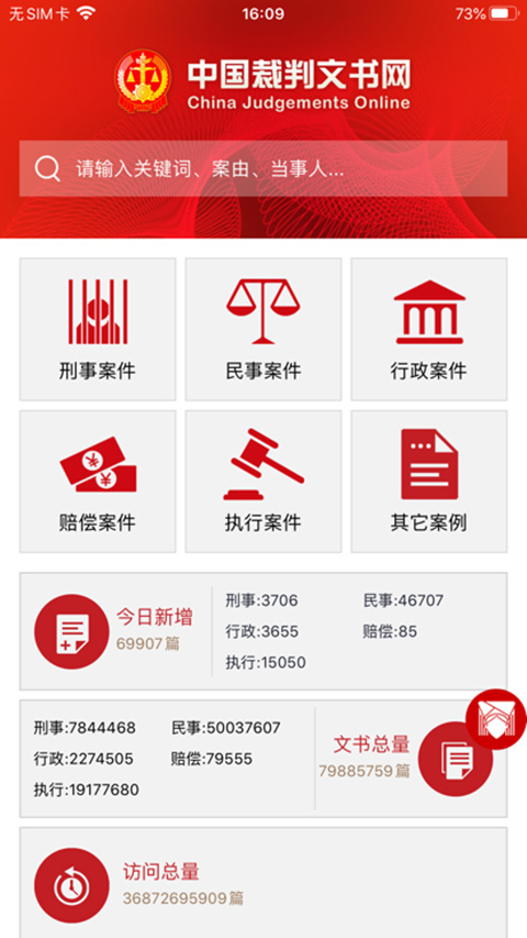 中国裁判文书网app截图2