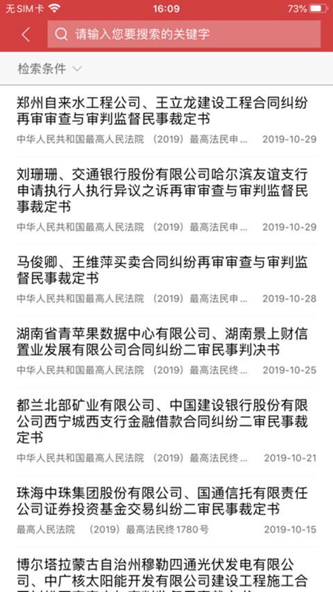 中国裁判文书网app截图4