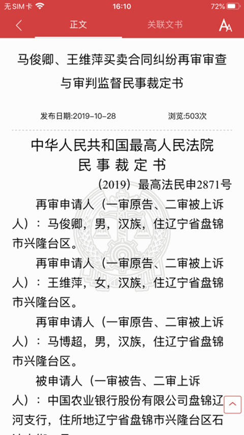 中国裁判文书网app截图5
