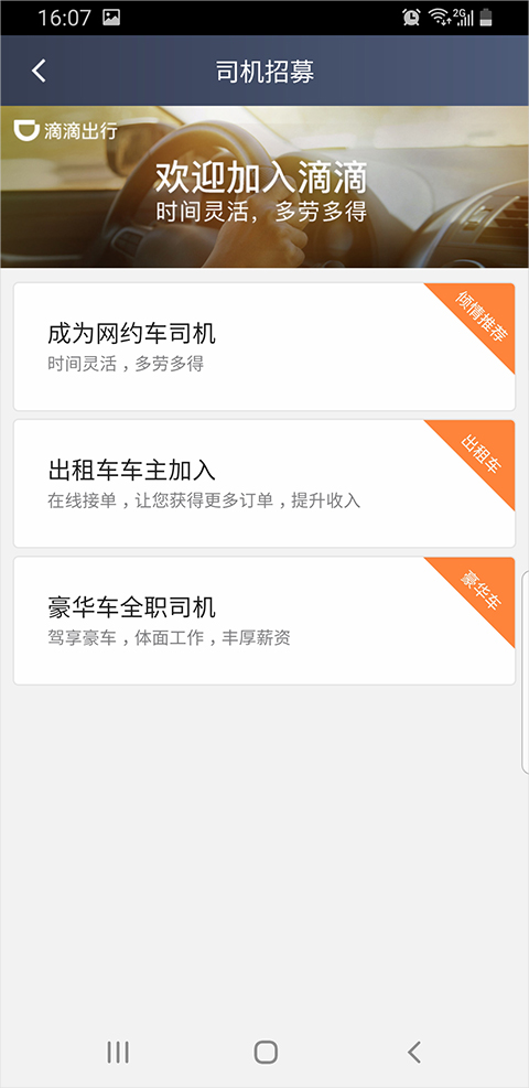 滴滴快车司机端截图1