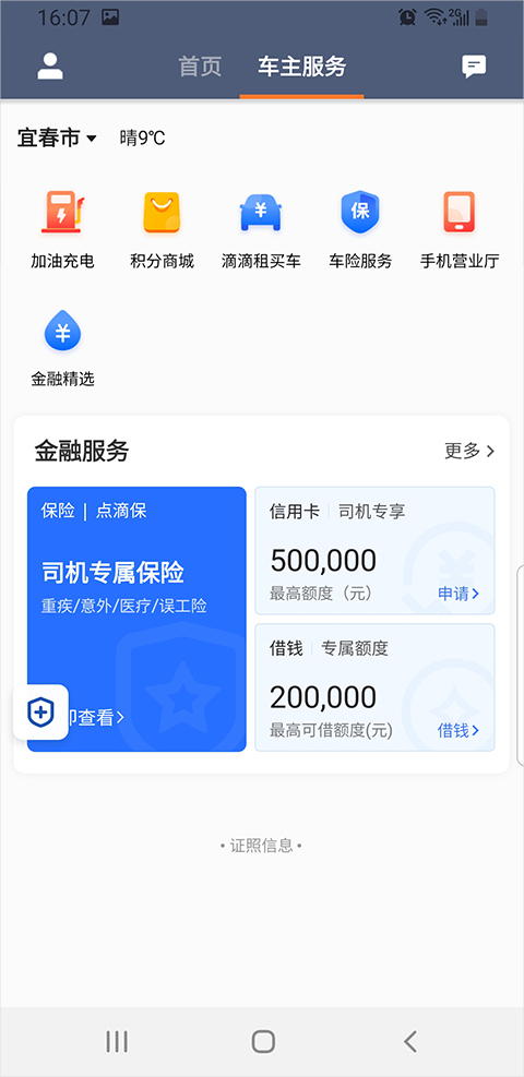 滴滴快车司机端截图2