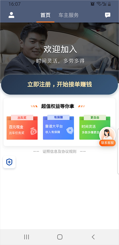 滴滴快车司机端截图3