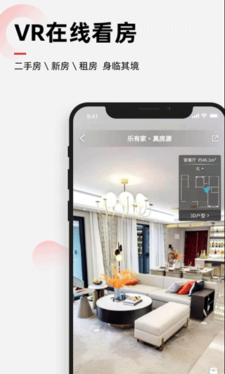 乐有家最新版本截图3
