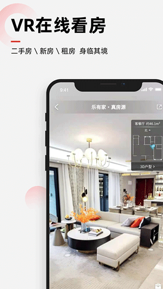 乐有家房产网官方版截图3