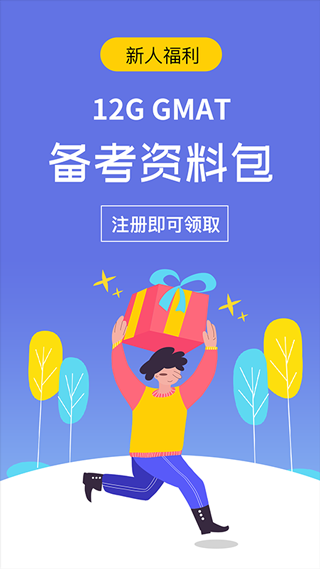 雷哥GMAT安卓版截图1
