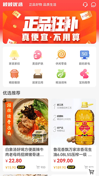 彼彼省家app截图3