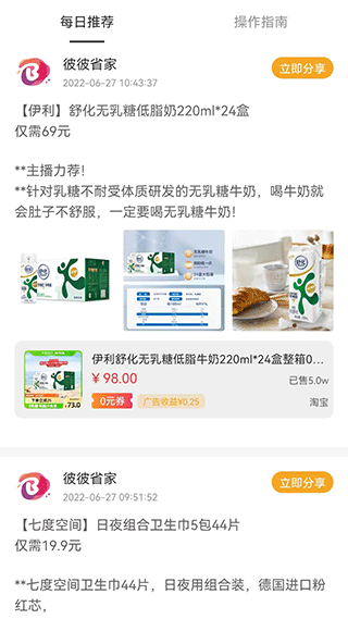 彼彼省家app截图4