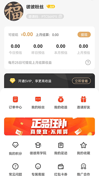 彼彼省家app截图5
