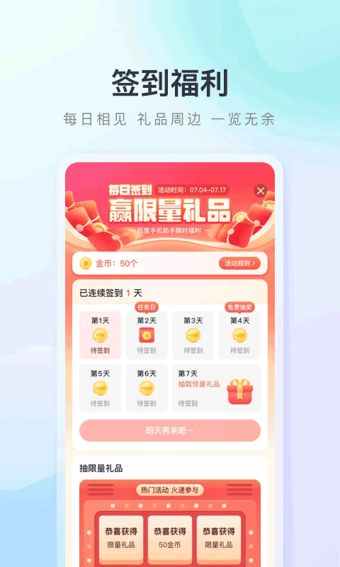 百度手机助手2023最新版截图1