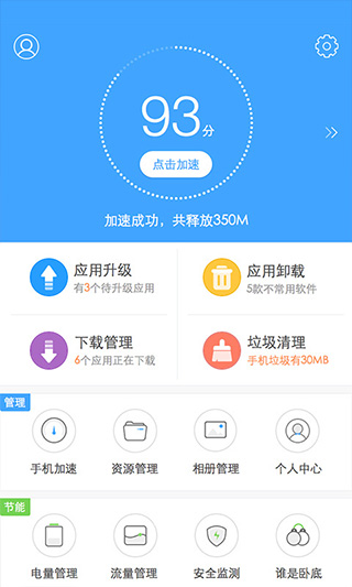 百度手机助手app截图1