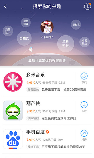 百度手机助手app截图2