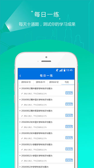 教师资格证准题库app截图1