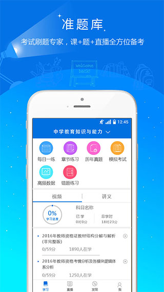 教师资格证准题库app截图2