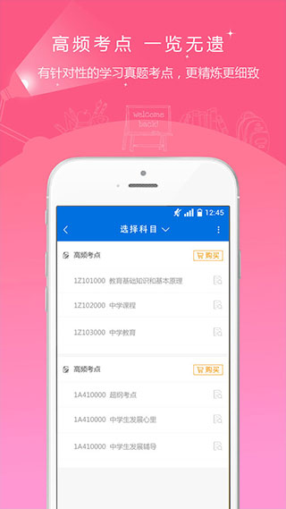 教师资格证准题库app截图3