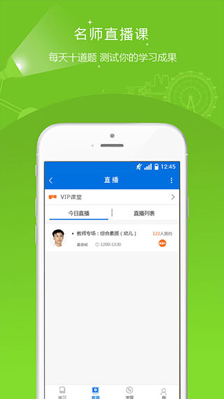 教师资格证准题库app截图5