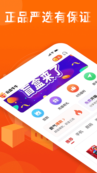 盲盒牛牛app截图1