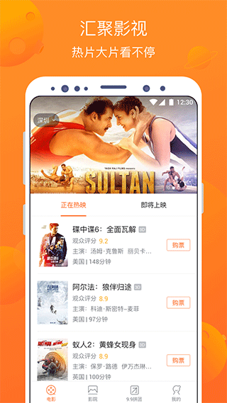 卖座电影app截图1