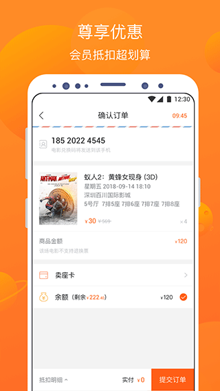 卖座电影app截图4