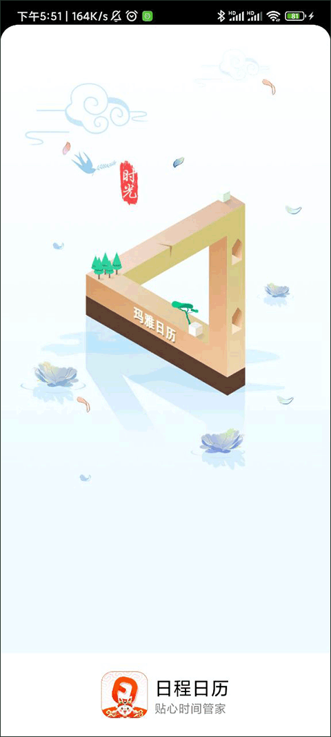 玛雅日历app截图2