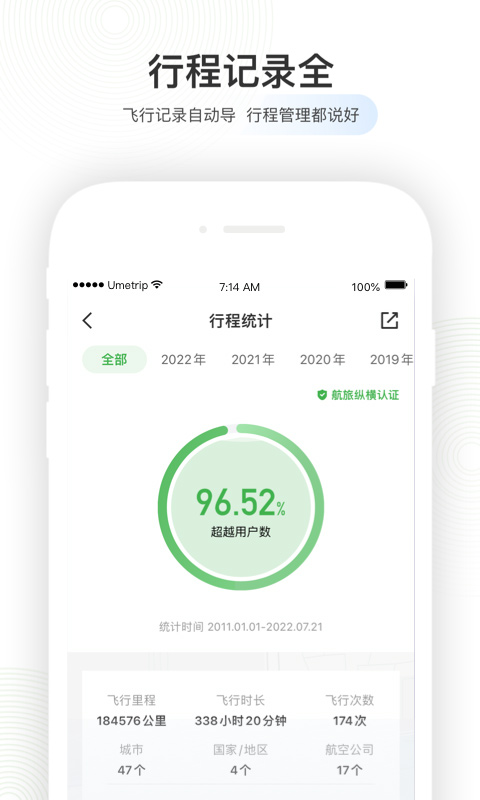 航旅纵横app最新版本截图1