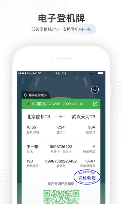 航旅纵横app最新版本截图4