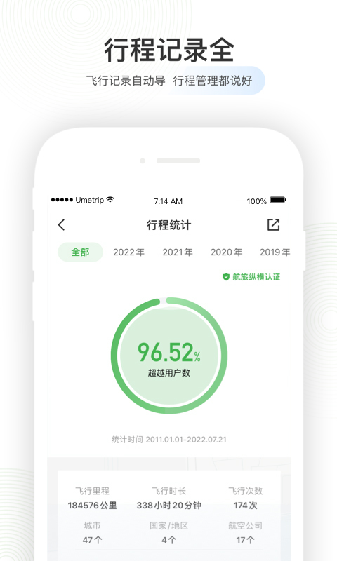 航旅纵横pro安卓版截图1