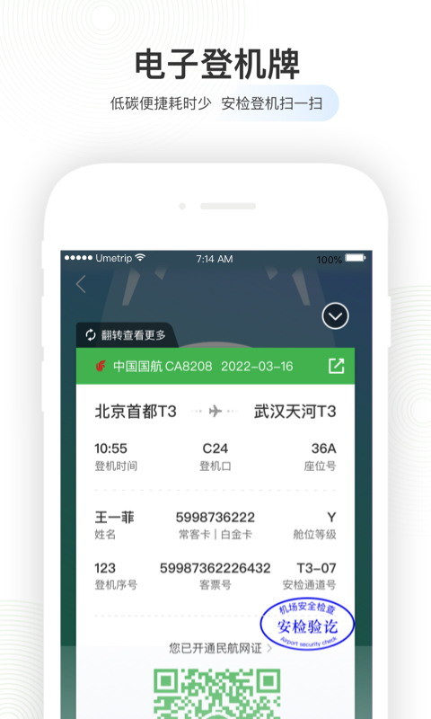航旅纵横pro安卓版截图4