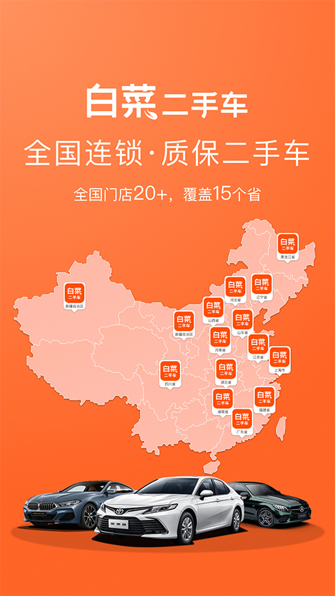 白菜二手车app截图1